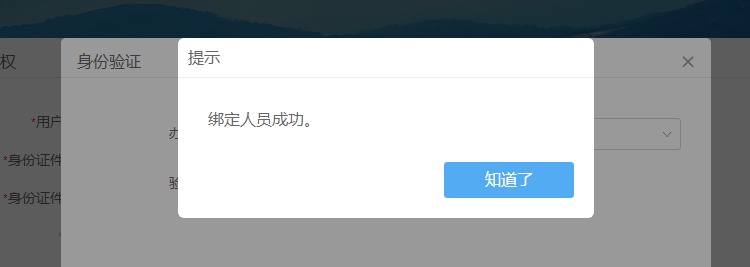 電子稅務局中如何變更領票員？