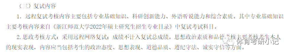 不考技能，浙江师范大学23年体育类硕士研究生报考指南