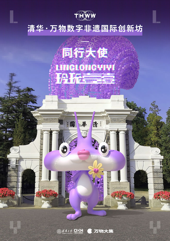 跟随元宇宙的“仙兽”，探索国潮与非遗数字化