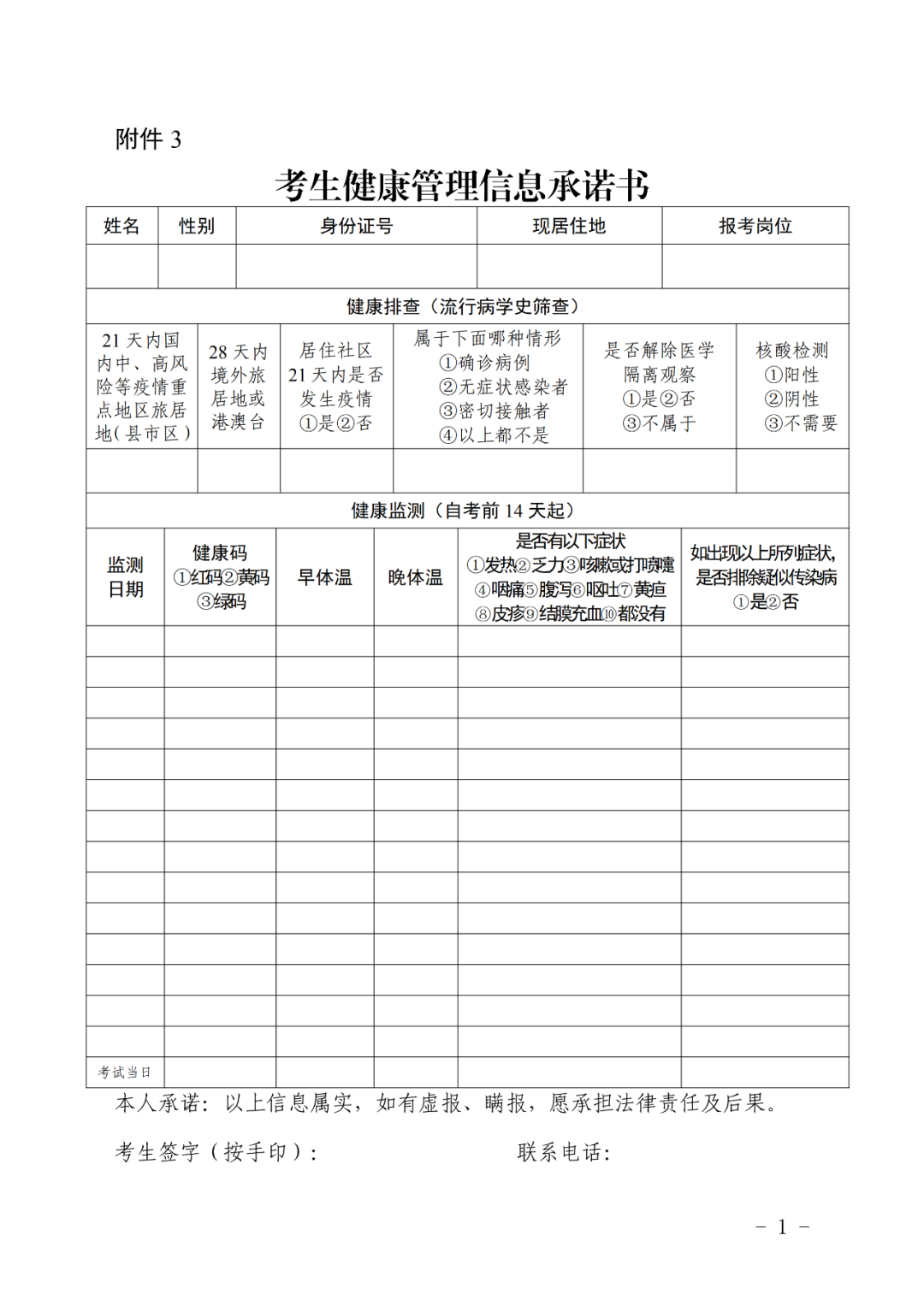 事业编制！招聘教师250名
