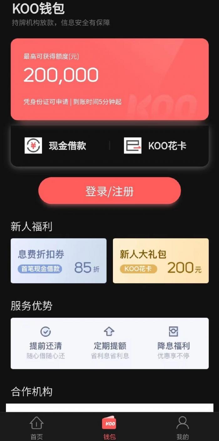 借贷利率低的平台(消费金融产品测评系列②丨仍有宜信金科、乐信旗下产品年化利率超24%，行业进入规范化发展分水岭)