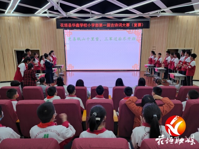 华鑫学校小学部举行第一届古诗词大赛(图3)