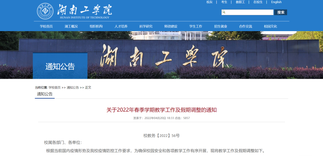 吉林大学校历（多所学校通知）