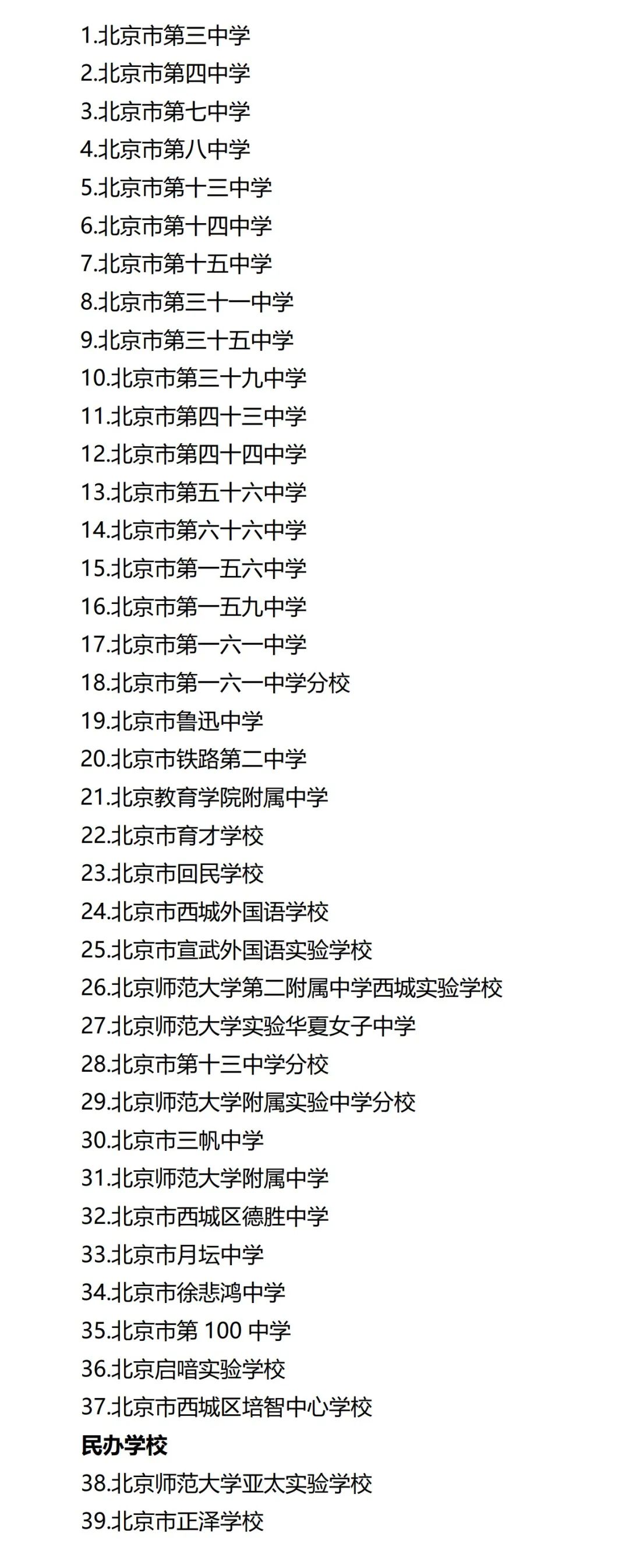 西城增加1所小学全区招生学校，每学区派位入学增2所初中校