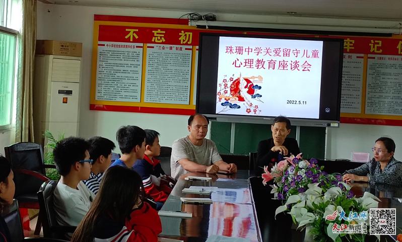 渝水区珠珊中学召开心理健康教育座谈会(图1)