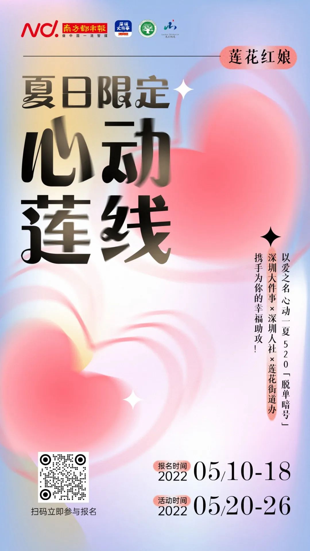 听说，深圳这地方在给单身男女发对象……