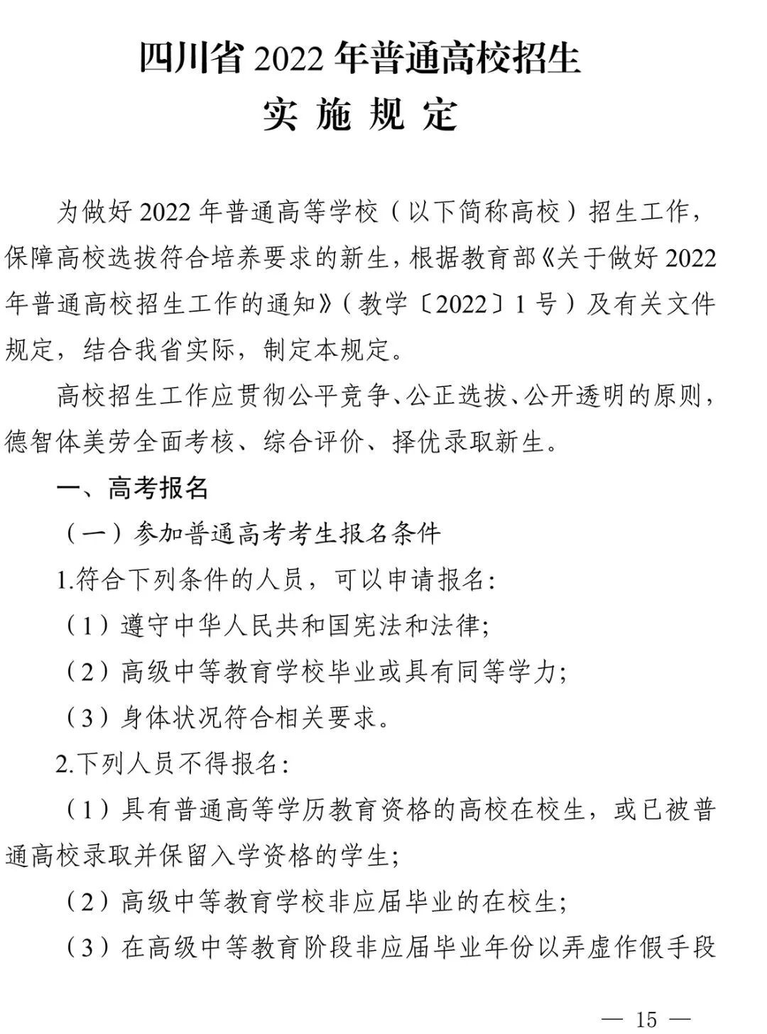 事关2022年高考考试、志愿填报和录取！考生必看的3篇解读来了