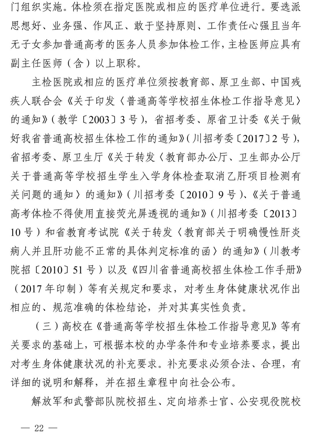 事关2022年高考考试、志愿填报和录取！考生必看的3篇解读来了