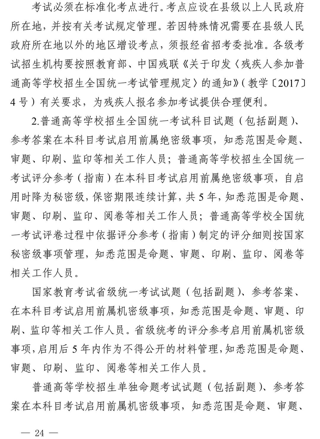 事关2022年高考考试、志愿填报和录取！考生必看的3篇解读来了
