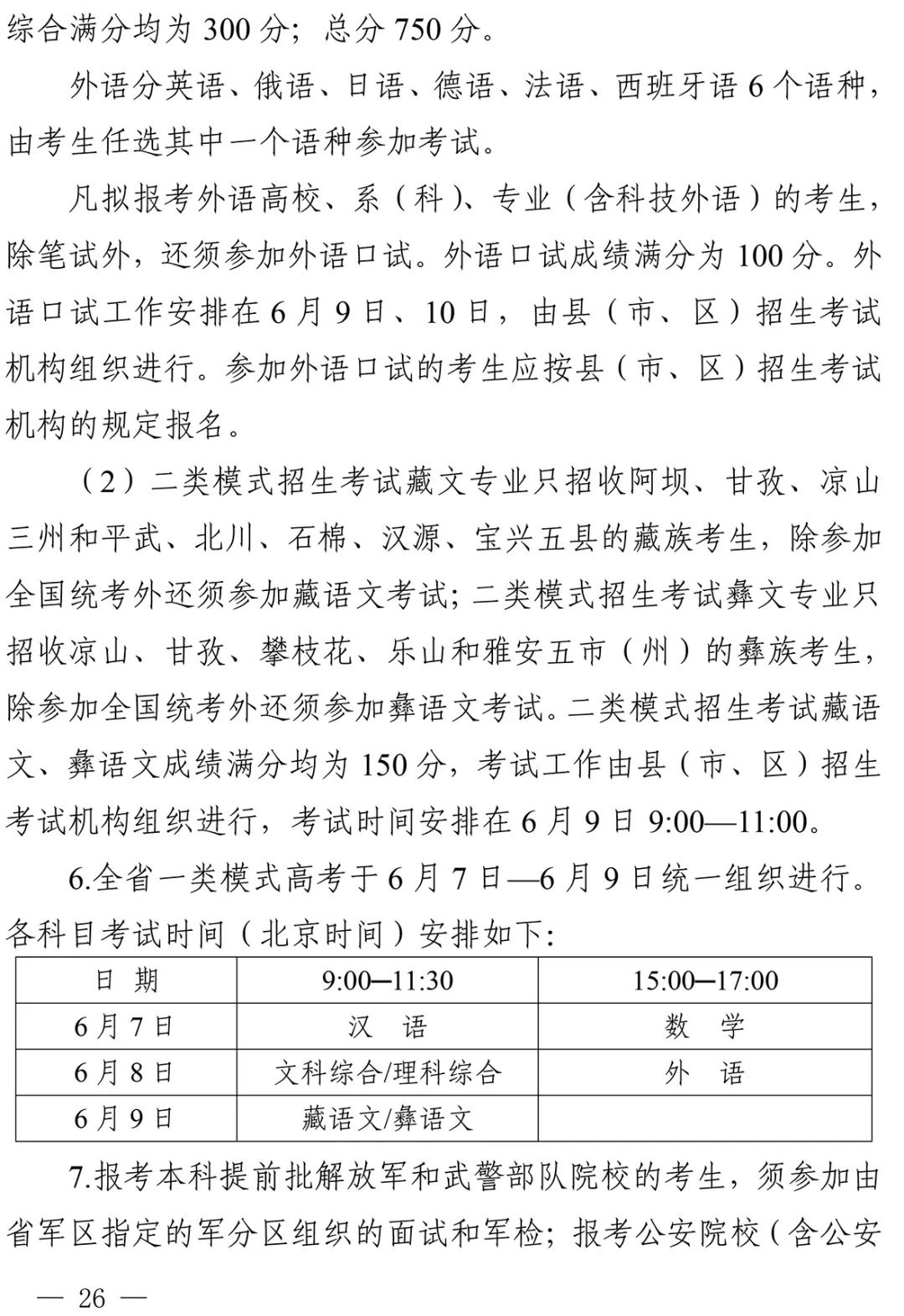 事关2022年高考考试、志愿填报和录取！考生必看的3篇解读来了