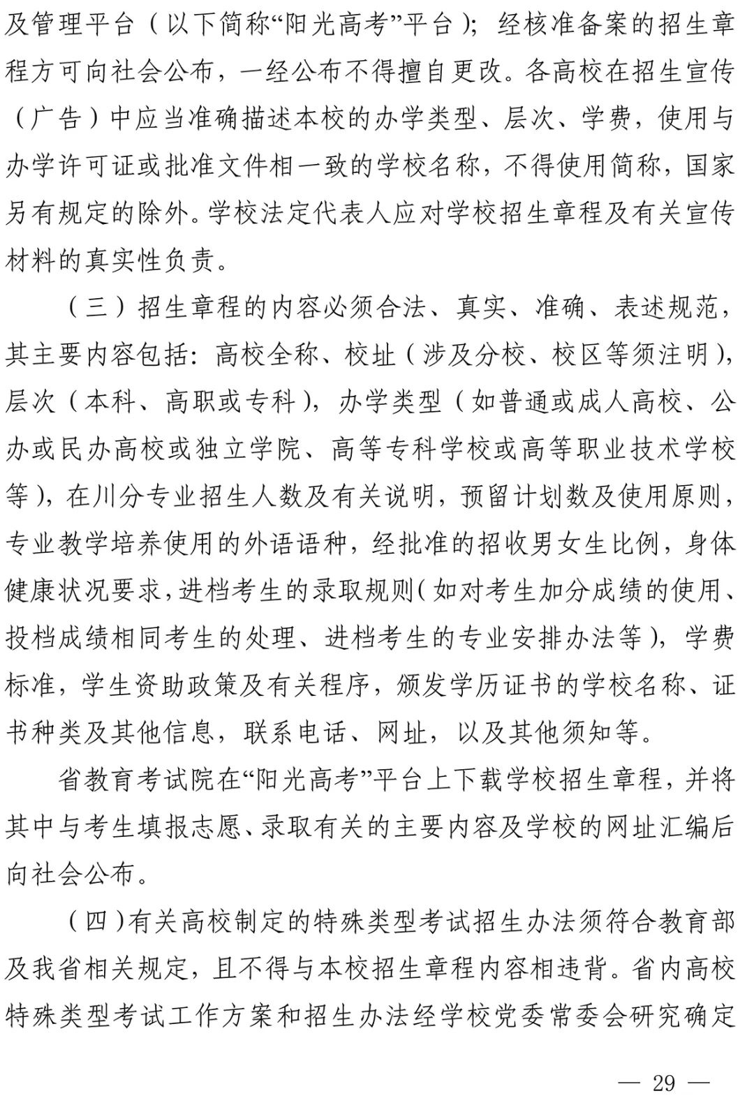 事关2022年高考考试、志愿填报和录取！考生必看的3篇解读来了