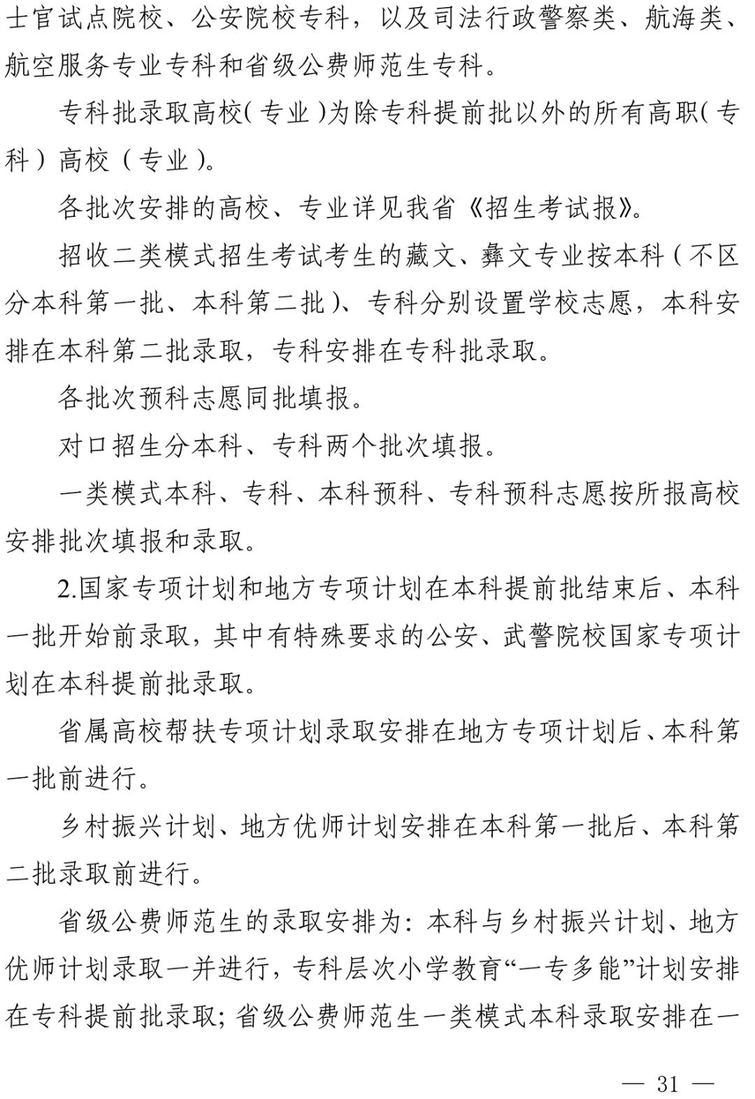 事关2022年高考考试、志愿填报和录取！考生必看的3篇解读来了