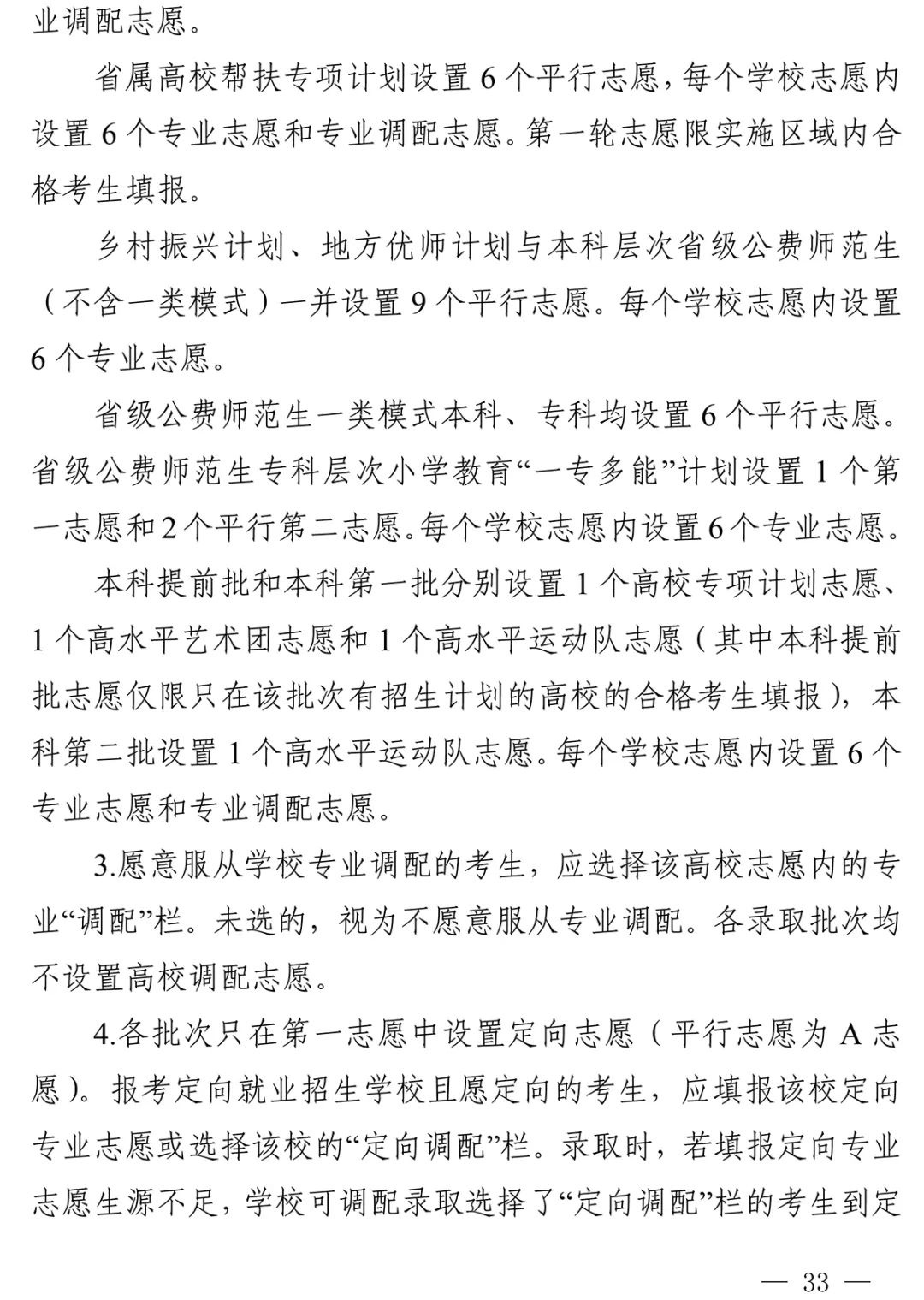事关2022年高考考试、志愿填报和录取！考生必看的3篇解读来了