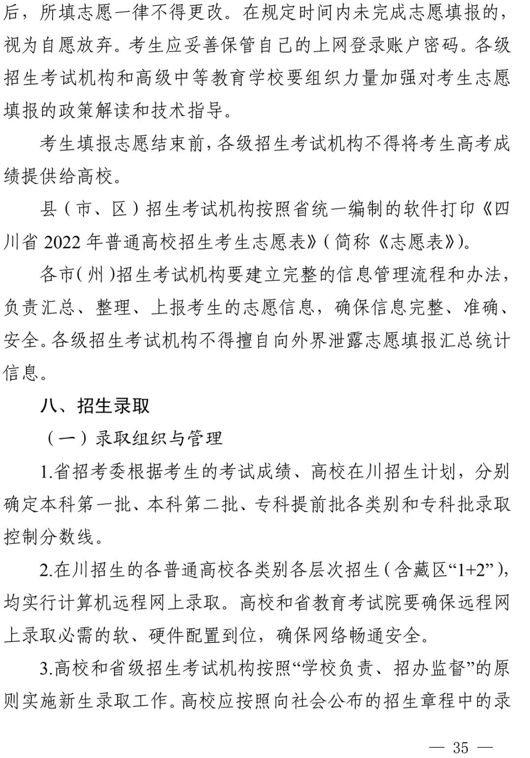 事关2022年高考考试、志愿填报和录取！考生必看的3篇解读来了