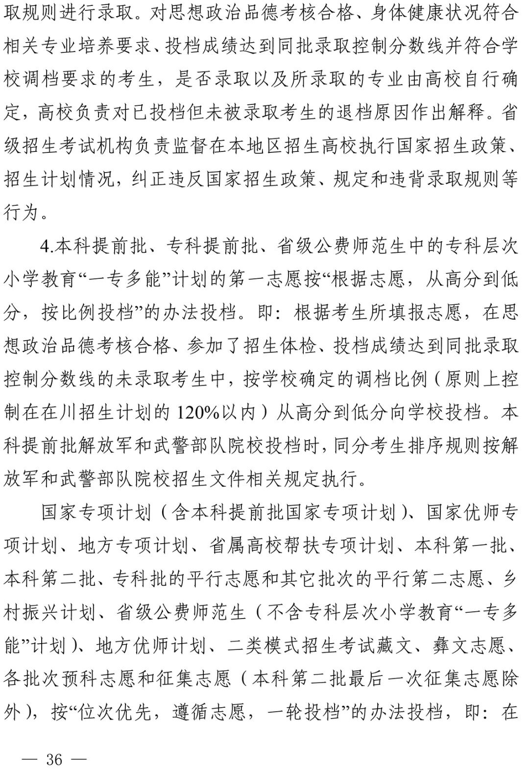 事关2022年高考考试、志愿填报和录取！考生必看的3篇解读来了