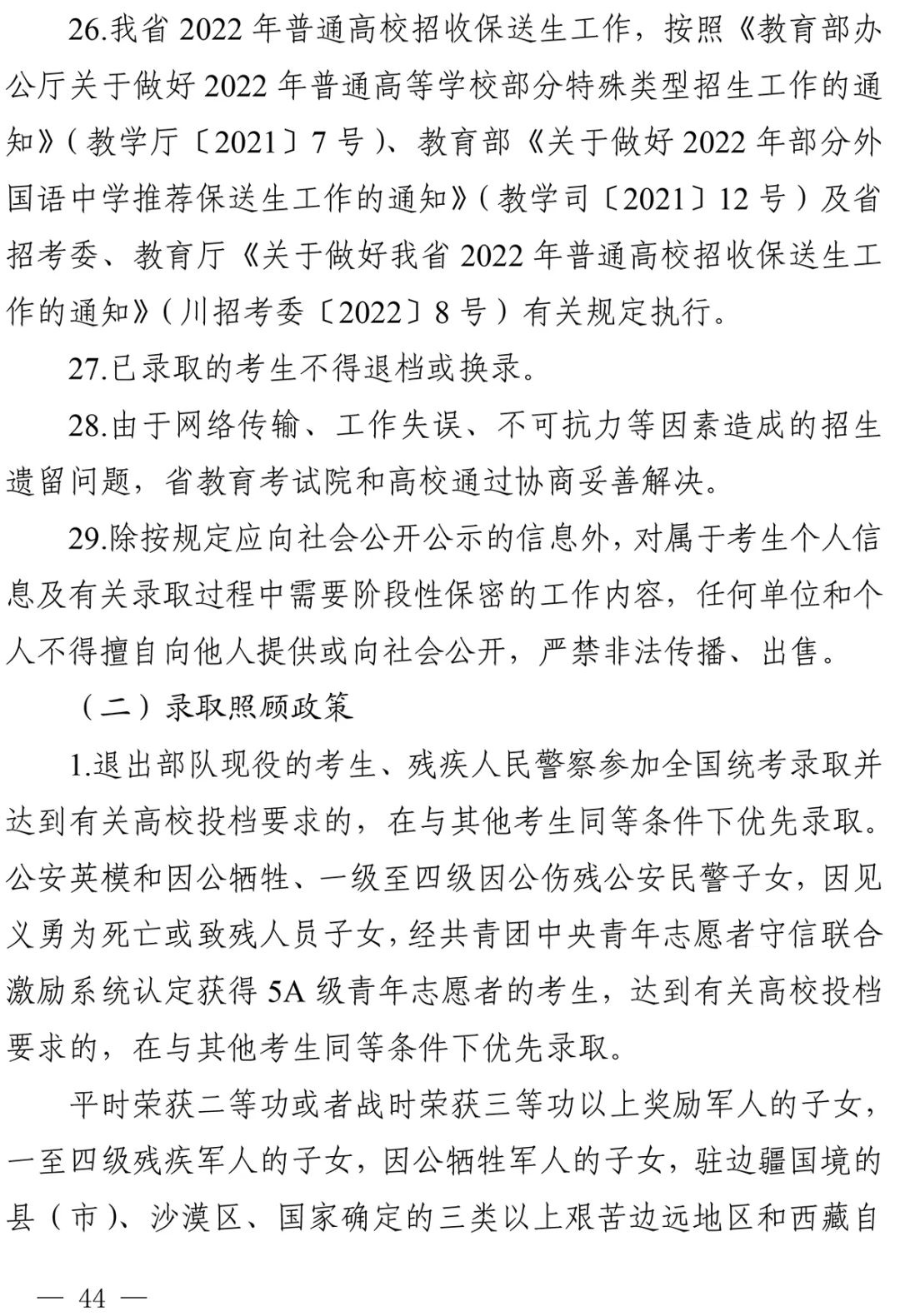 事关2022年高考考试、志愿填报和录取！考生必看的3篇解读来了