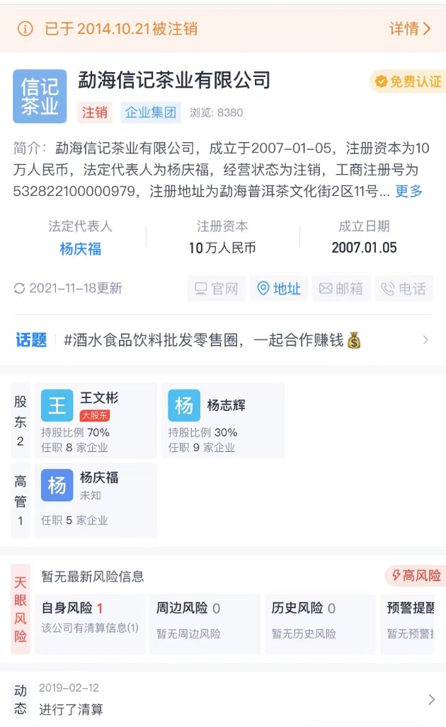 八马茶业终止IPO：我没有主要生产茶，我只是茶叶的搬运工