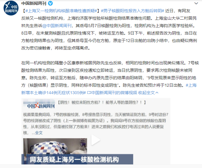 上海又一检测机构核酸准确性遭质疑