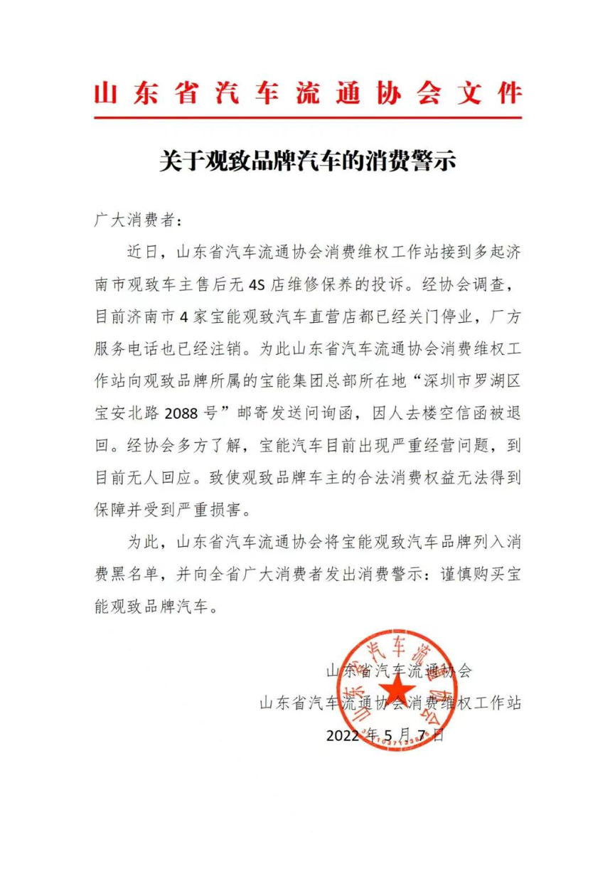 观致被列入消费黑名单,宝能造车梦碎?内部人称:还在咬牙坚持
