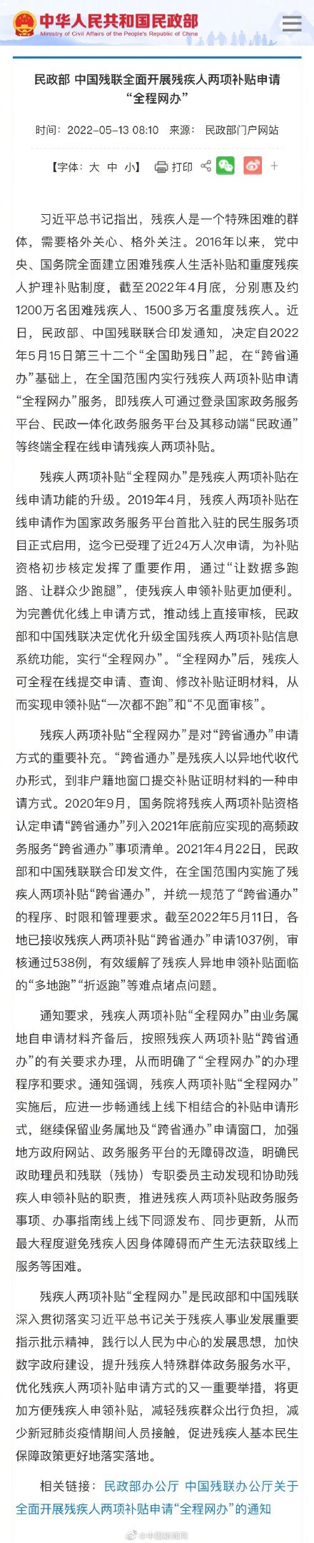 15日起，殘疾人兩項補貼申請實現全程網辦