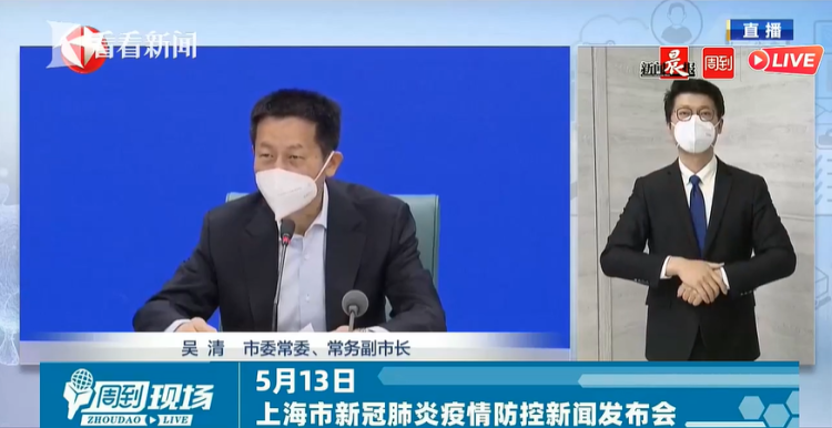 上海：目標在本月中旬實現社會面清零，進一步擴大復工復產，有序推動復市復學 | 市府新聞發布會