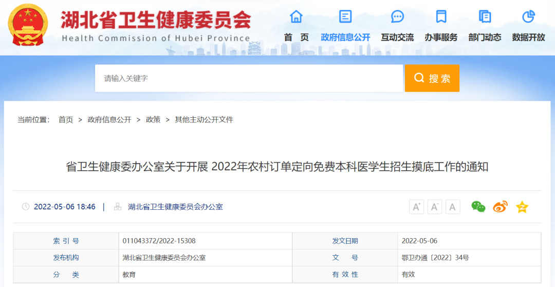 免学费、毕业有编制！十堰一高校拟招收104人！