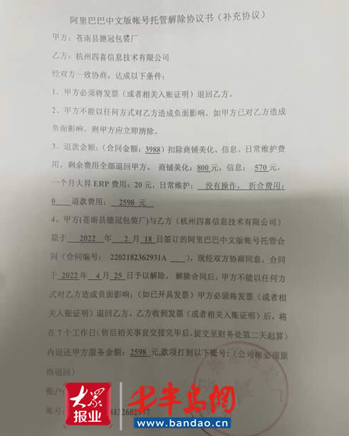 杭州四喜信息技术有限公司再被投诉：“代理运营没效果退费遭拖延”