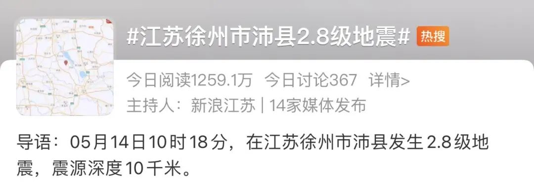 江苏徐州发生地震，网友：今年都2次地震了