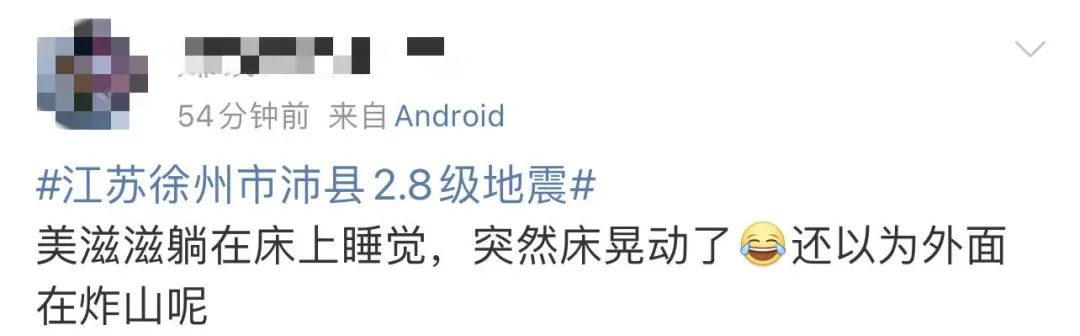 江苏徐州发生地震，网友：今年都2次地震了