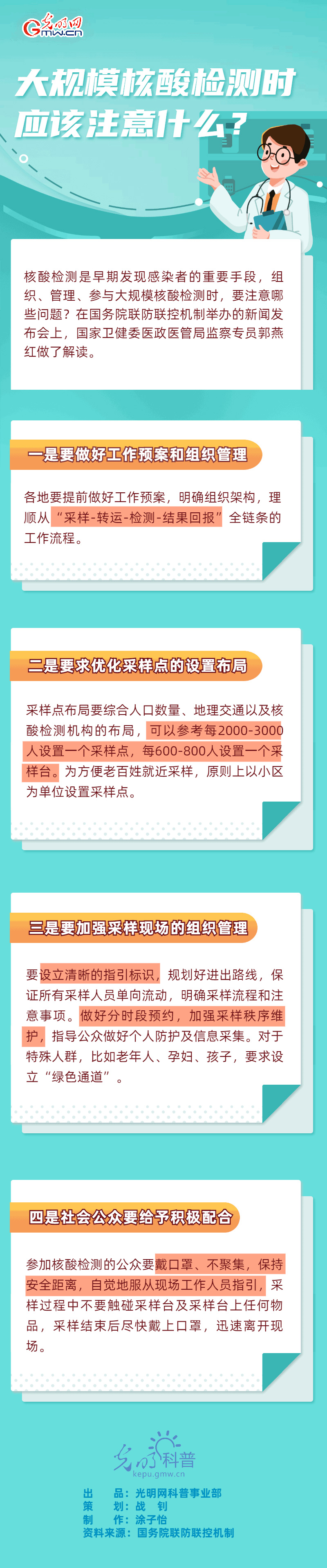 「防疫科普」大规模核酸检测时，应该注意什么？