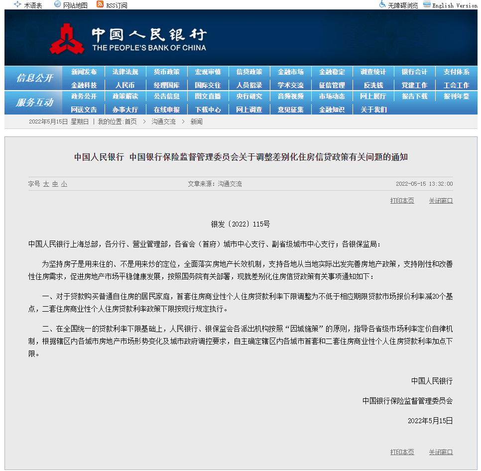 每经14点丨央行、银保监会调整差别化住房信贷政策，首套住房商业性个人住房贷款利率下限调整；上海闵行谈连方舱今日关舱