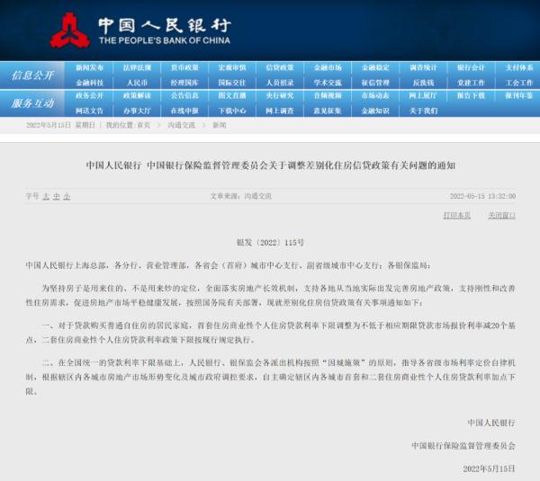 两部门公布重大调整！事关贷款买房