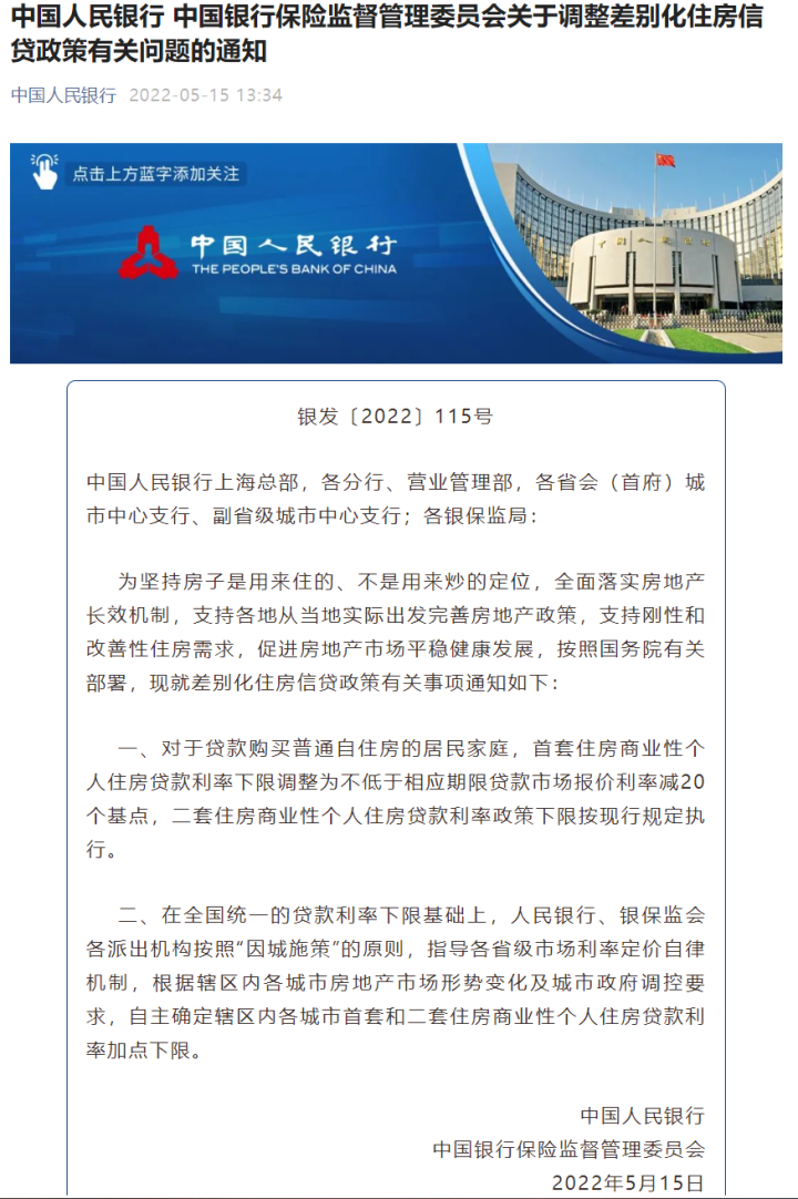 央行下调首套房贷利率下限！杭州或降至4.4%！若LPR下调还能降