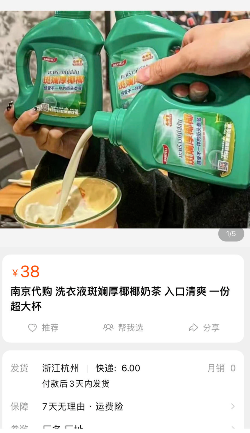 “洗衣液奶茶”走红还可网购，网友质疑设计无底线会误导孩子 律师解读…