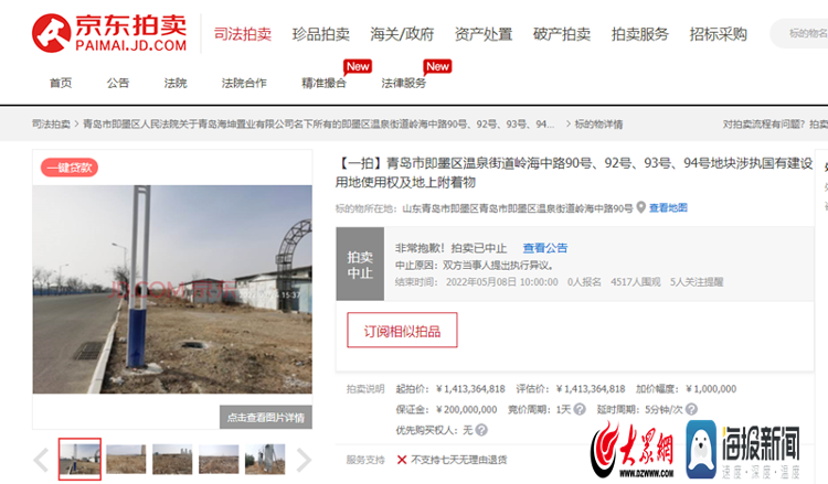 青岛海坤置业有限公司名下标的物“法拍”被中止