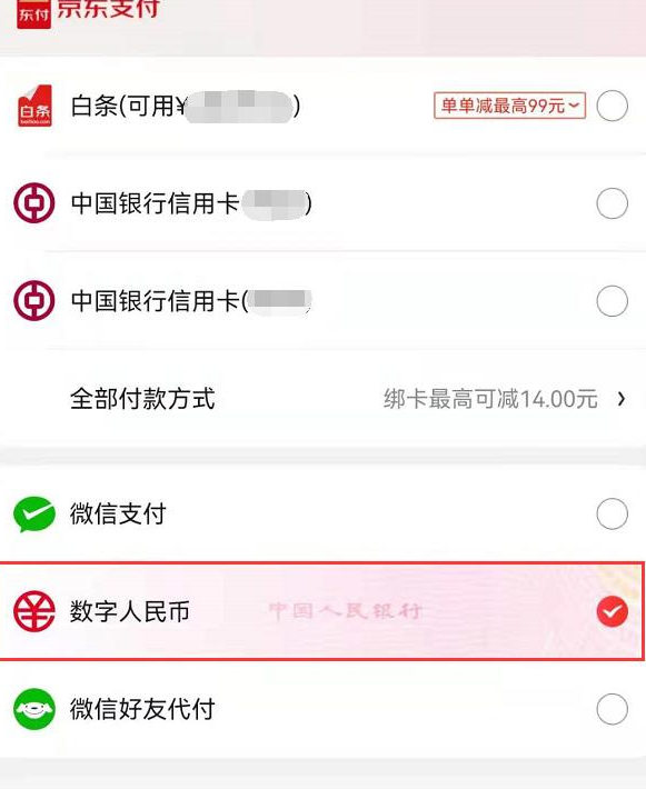 解密数字人民币推广盈利模式