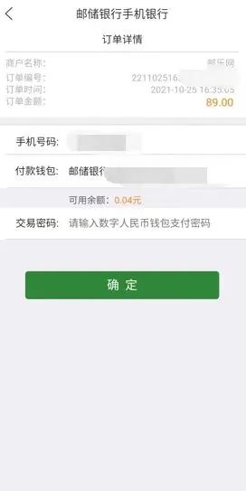 解密数字人民币推广盈利模式