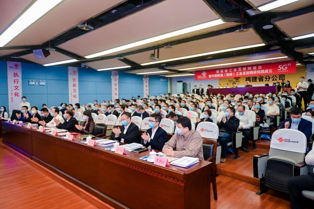 中国联通（福建）工业互联网研究院揭牌成立