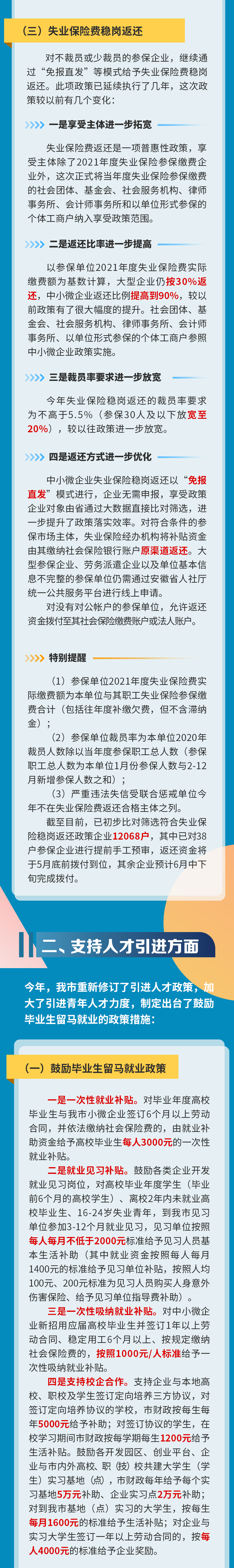 事关社保惠企、就业补贴……马鞍山这场新闻发布会干货满满！