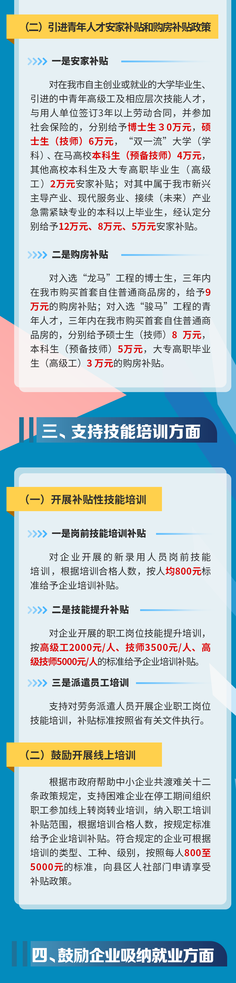 事关社保惠企、就业补贴……马鞍山这场新闻发布会干货满满！