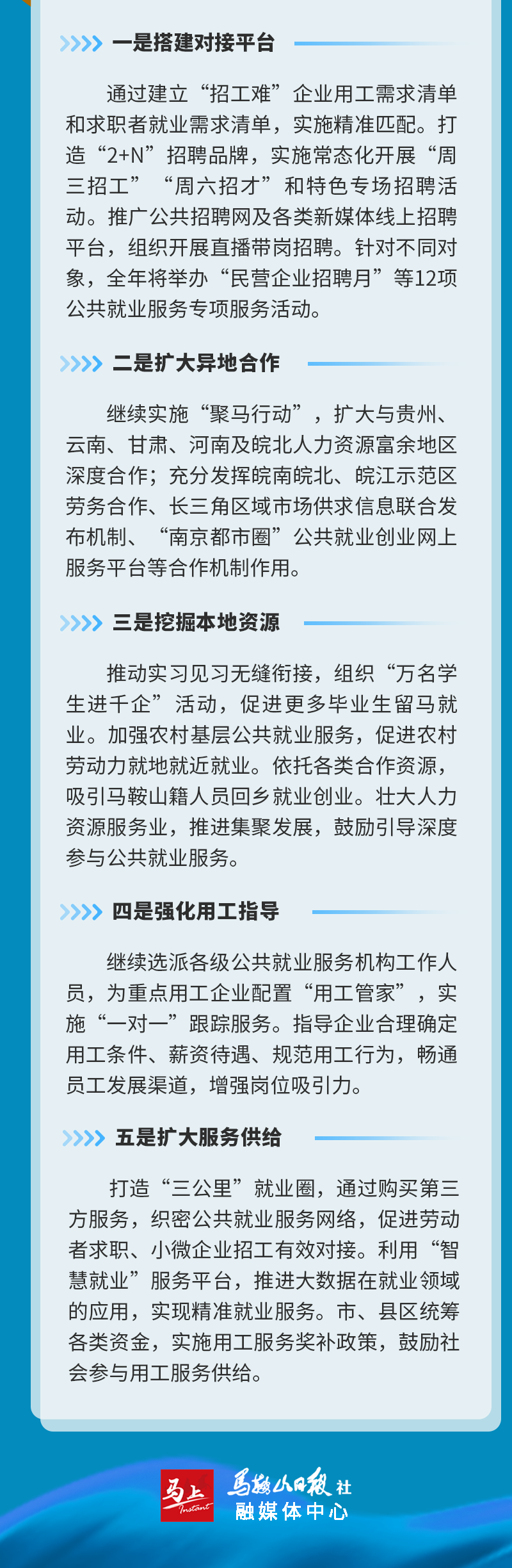 事关社保惠企、就业补贴……马鞍山这场新闻发布会干货满满！