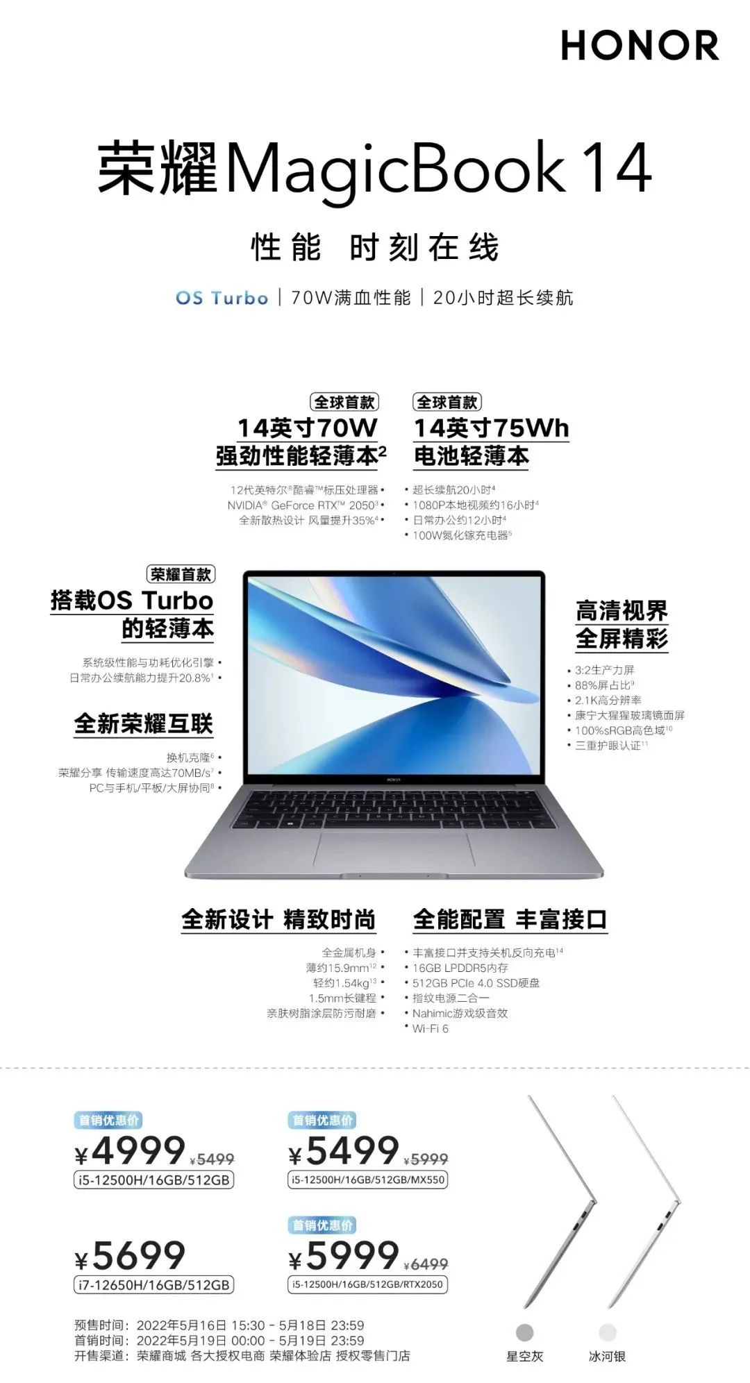 荣耀笔记本首次搭载OS Turbo技术，全新荣耀MagicBook 14性能时刻在线