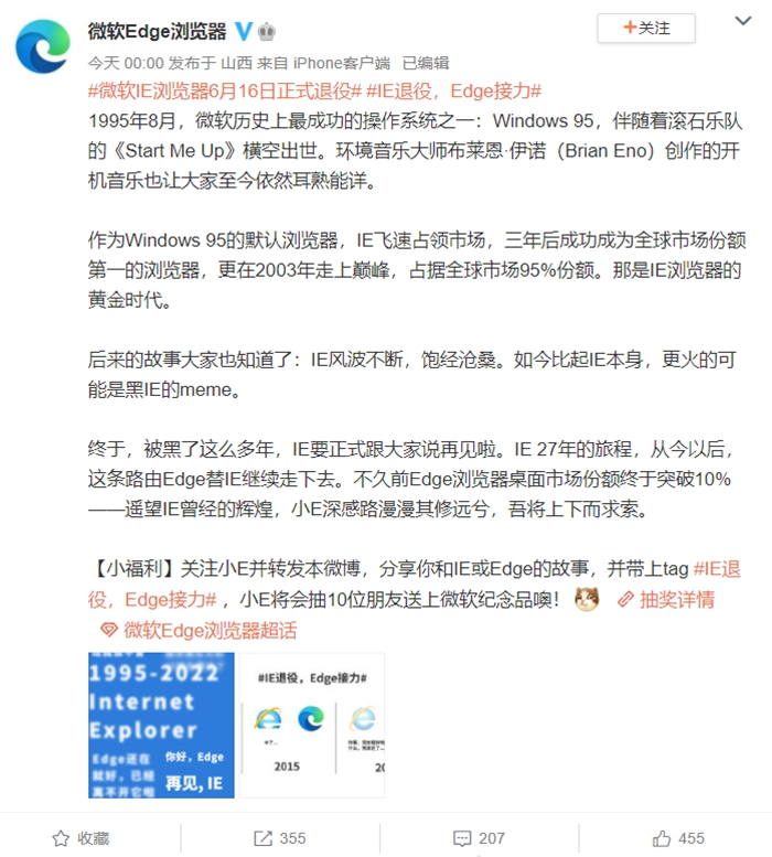 IE瀏覽器將退役，27年從巔峰淪為“笑柄”