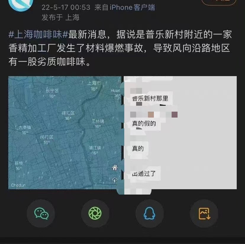 上海一香精加工厂爆燃致空气中飘咖啡味？闵行梅陇镇回应