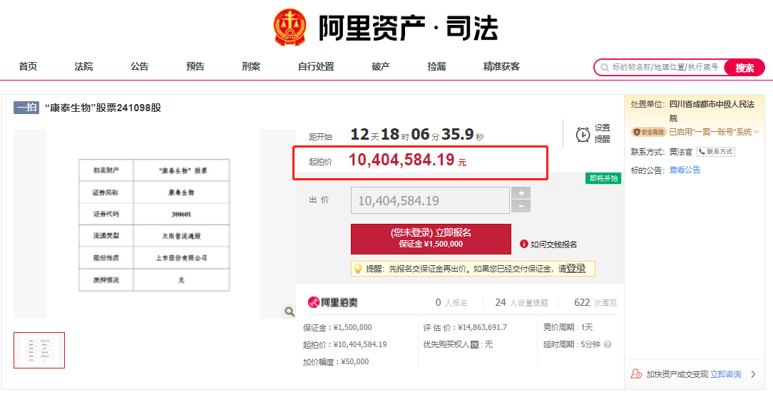 持有的康泰生物股权被拍卖，昔日“疫苗大王”杜伟民的被动减持疑点重重