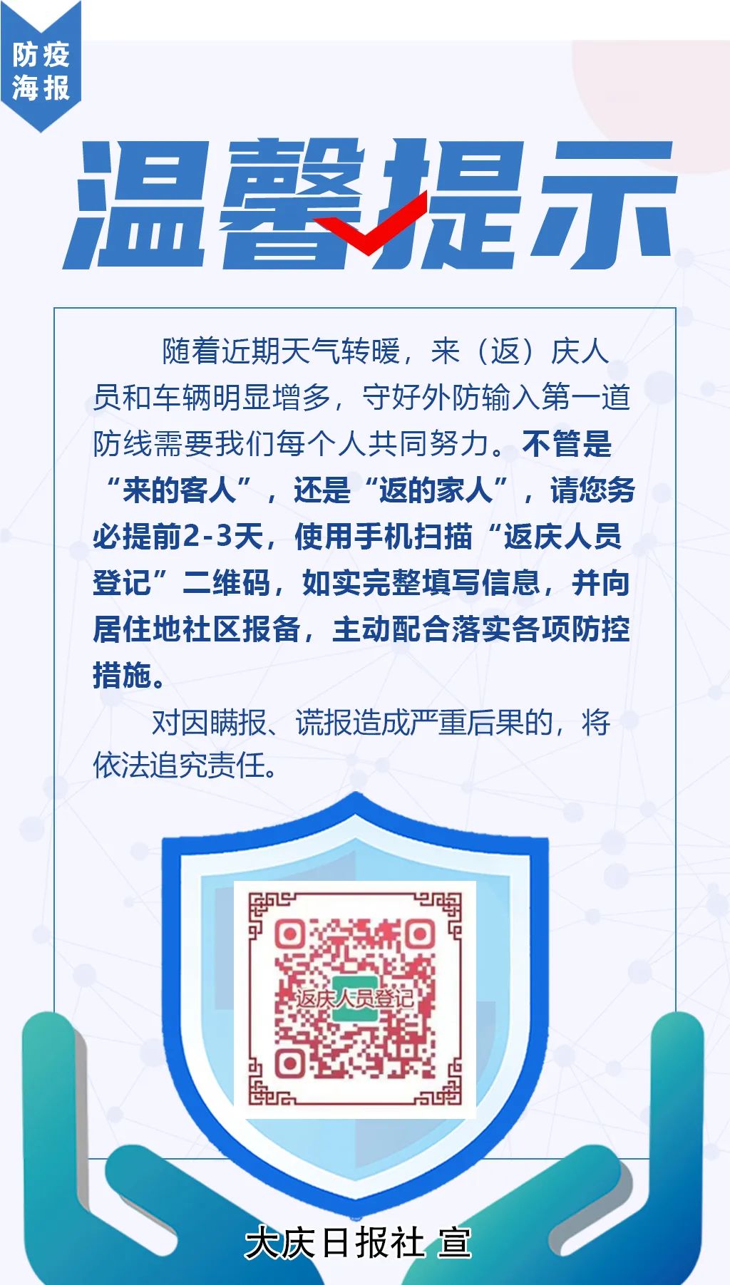 大庆市疾控连发风险提示