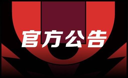 CBA选秀2020直(CBA选秀乐透抽签仪式将于5月24日线上举行)