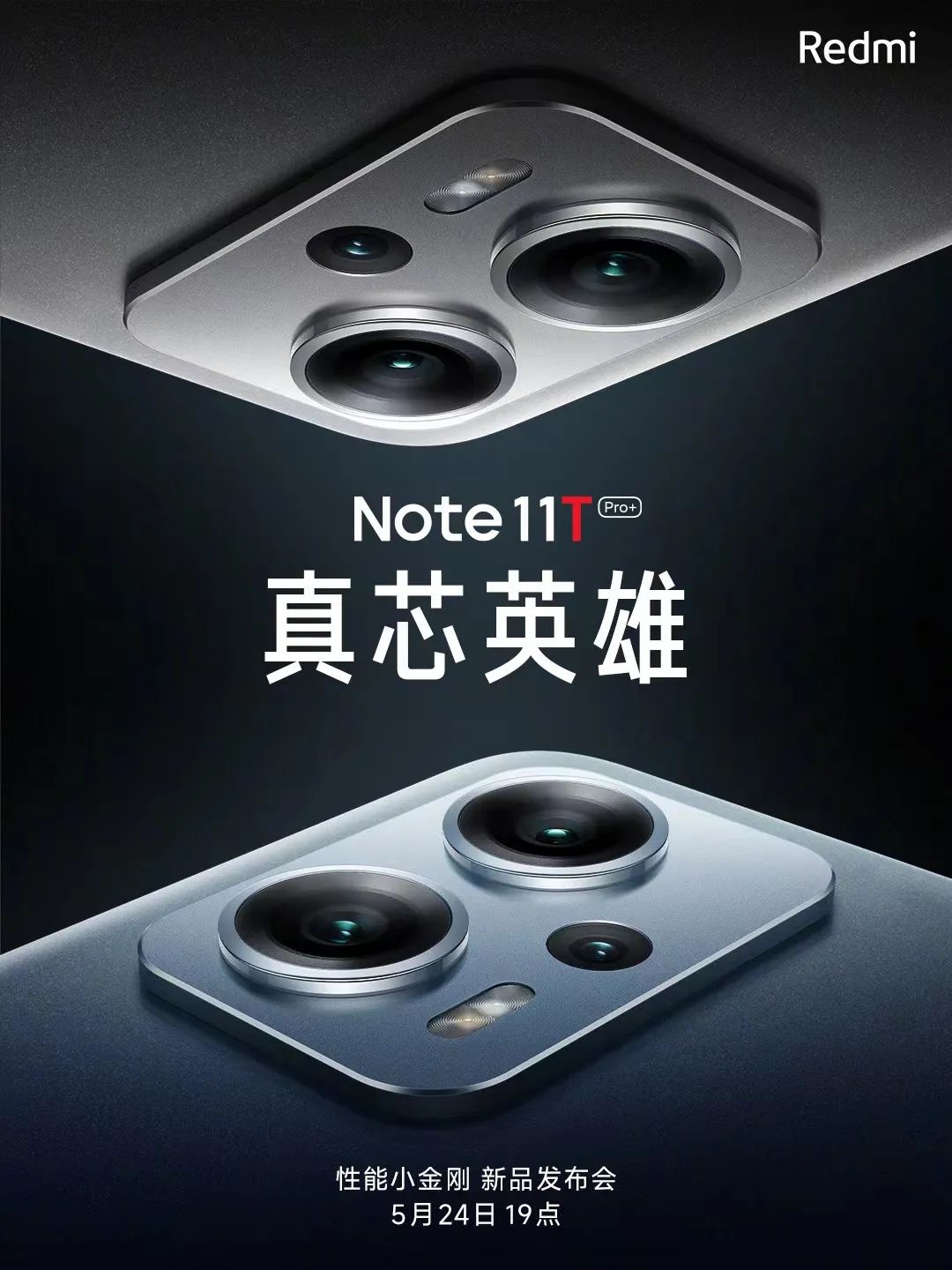 5月24日见！Redmi Note 11T打造真“芯”英雄