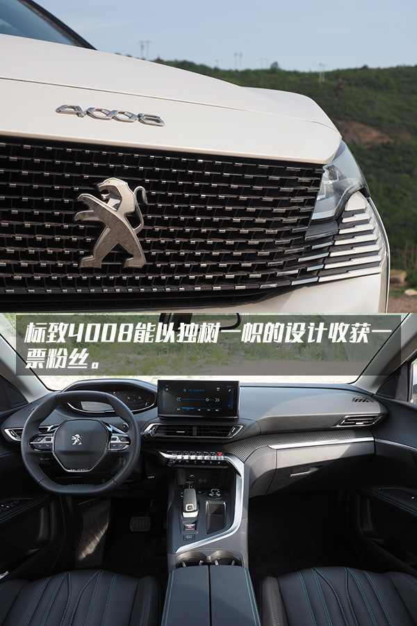 活潑、“顏控”的標致4008無愧車界雙子座