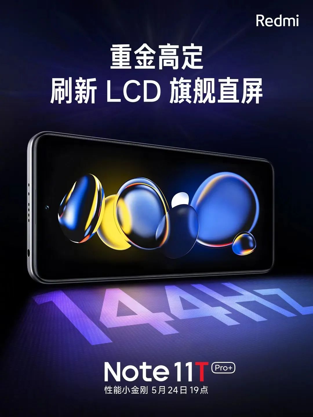 Redmi Note 11T 官宣：将搭载首款获 DM A+ 认证的 LCD 屏幕